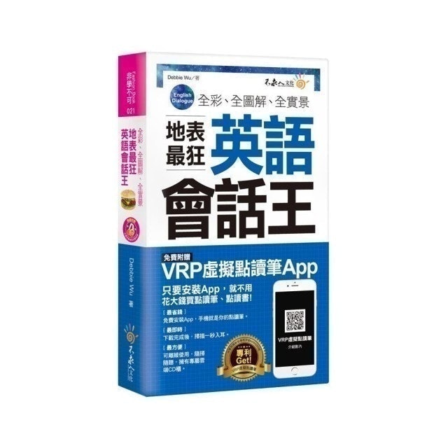 英文講師監製9 大英文會話教材推薦排行榜 1
