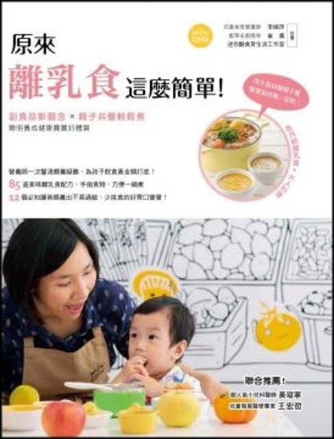 【2026最新】十大副食品食譜書推薦排行榜 3