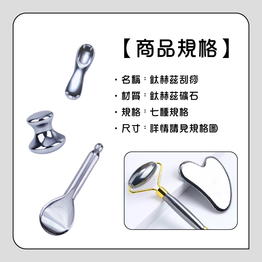 鈦赫茲臉部刮痧板 3