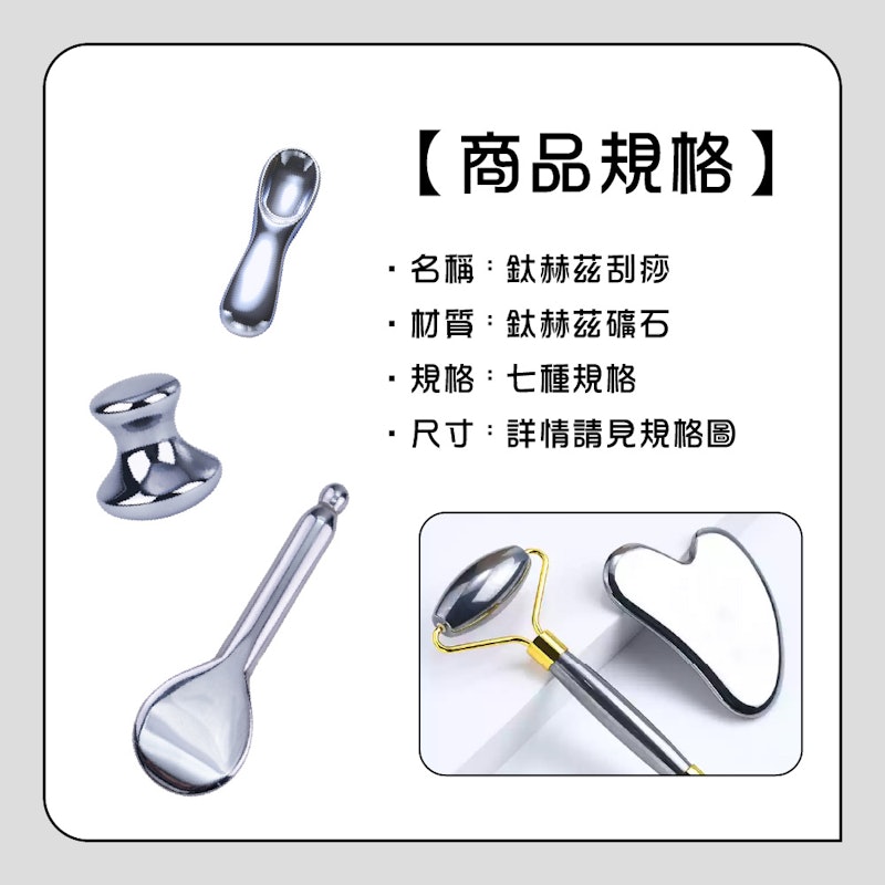鈦赫茲臉部刮痧板 3