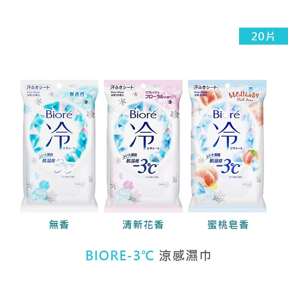 -3℃涼感濕巾 2