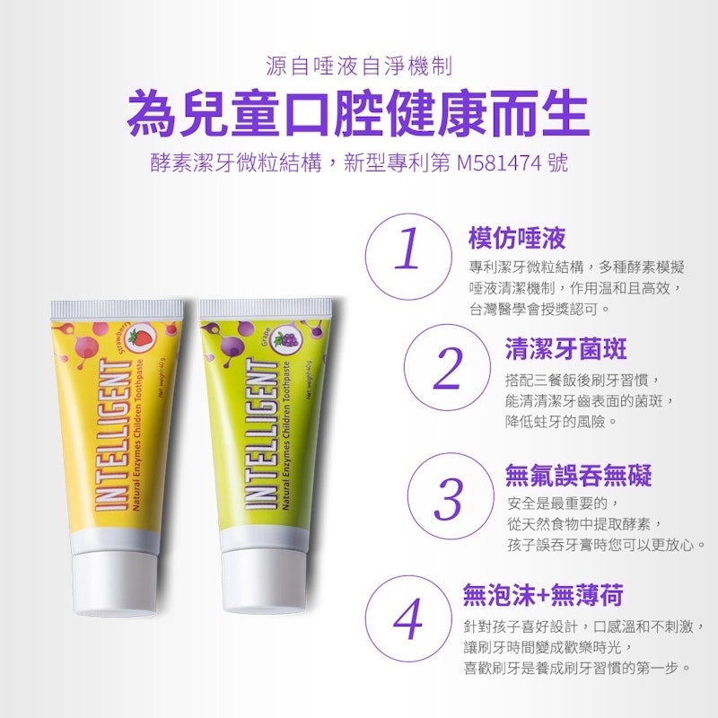 酵素兒童牙膏 3