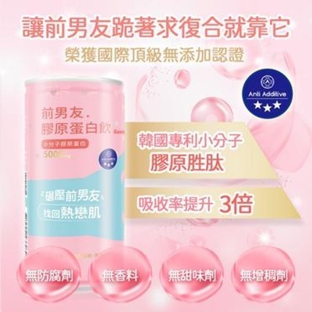 膠原蛋白飲 1