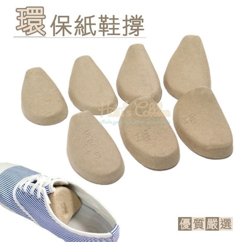 環保紙鞋撐 1