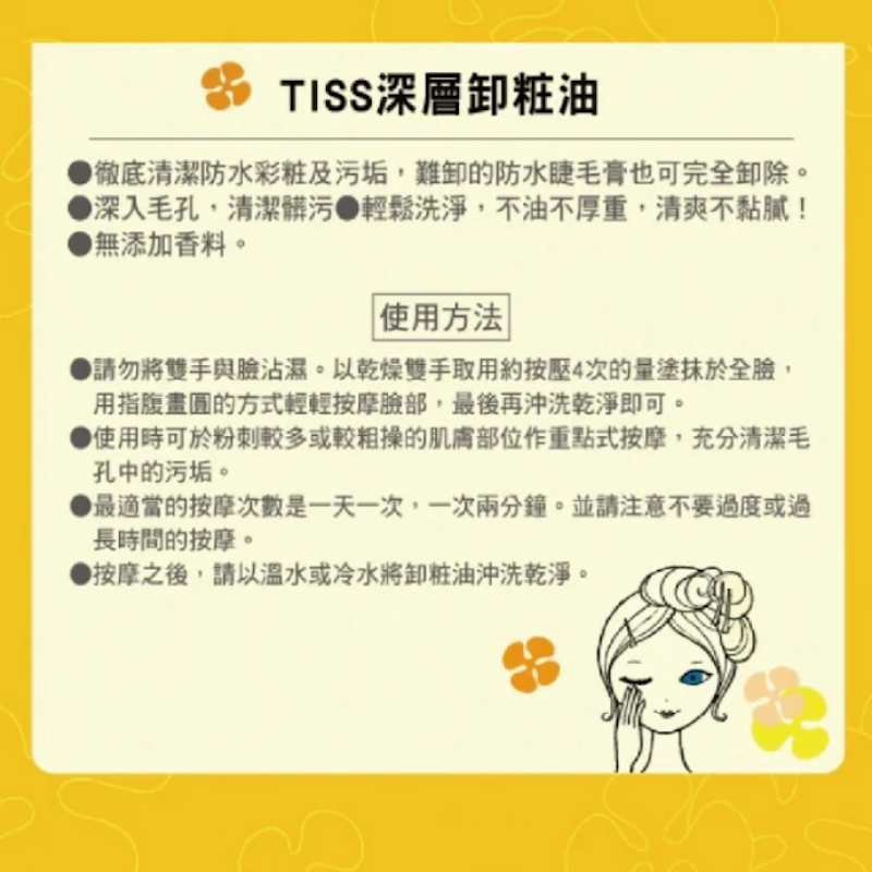 深層卸妝油 毛孔潔淨升級型 3