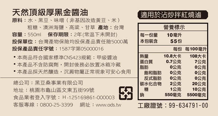 天然極品頂級黑金醬油 3