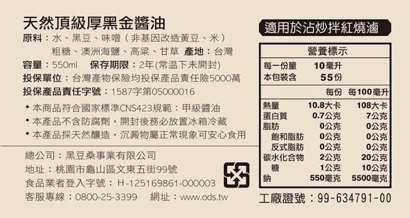 天然極品頂級黑金醬油 3