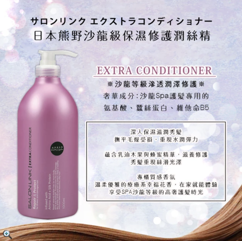 沙龍級保濕修護潤絲精 2