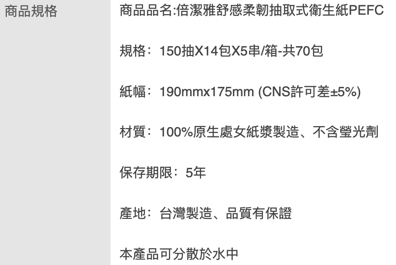 舒感柔韌抽取式衛生紙 3