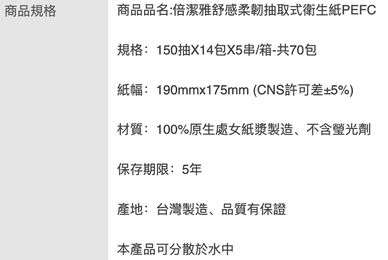 舒感柔韌抽取式衛生紙 3