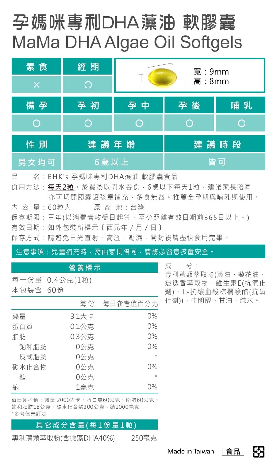 孕媽咪 DHA 藻油軟膠囊 3