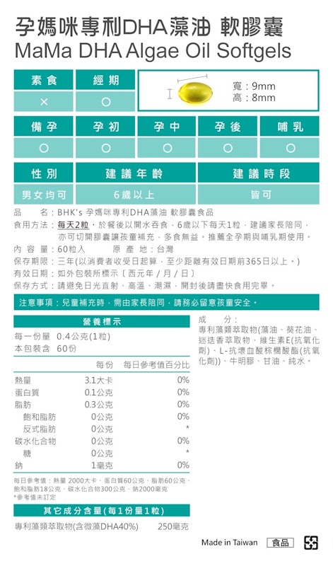 孕媽咪 DHA 藻油軟膠囊 3