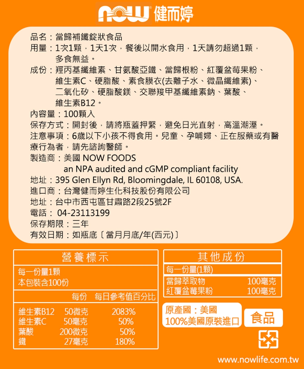 當歸補鐵錠 2