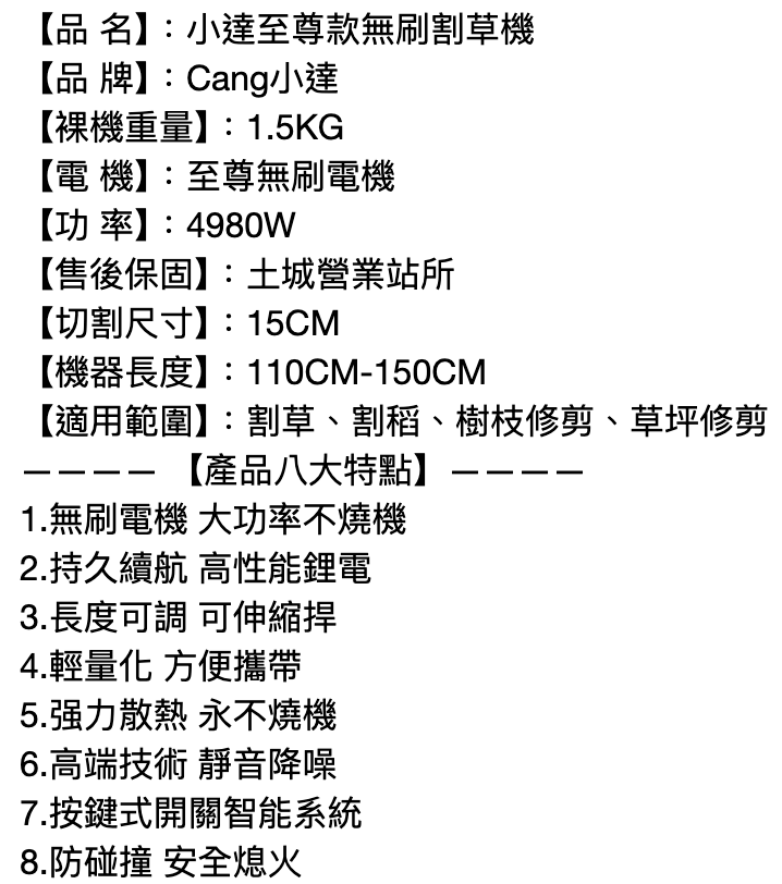 充電式無刷電動割草機 2