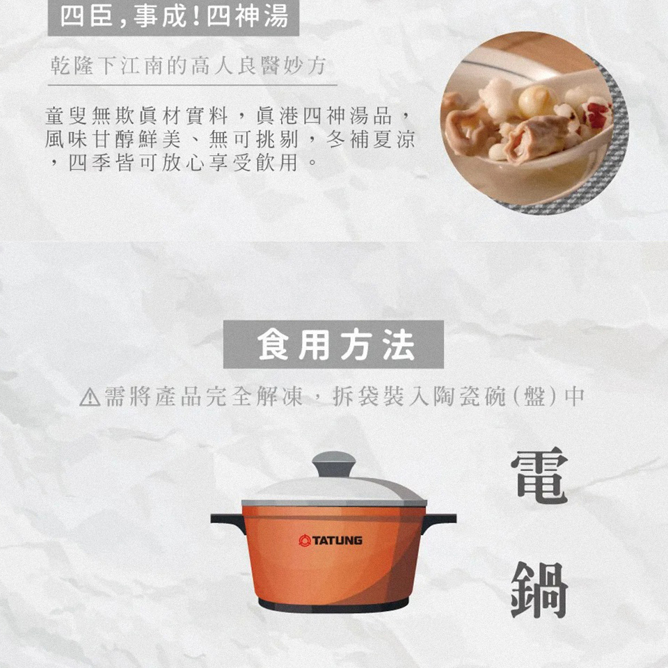 元氣四神湯 3