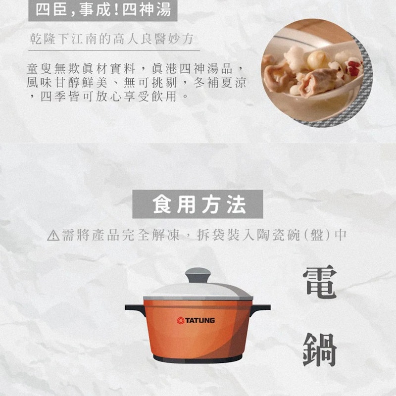 元氣四神湯 3