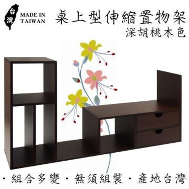 桌上型伸縮置物架 1