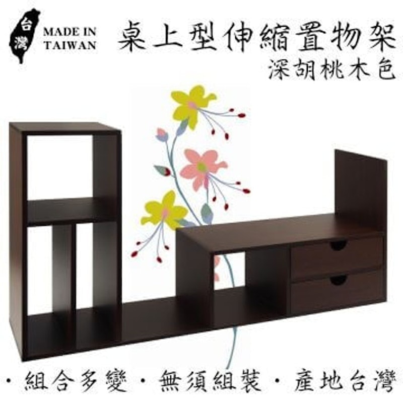 桌上型伸縮置物架 1