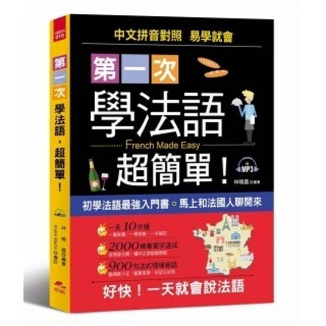 10 大法文自學書推薦排行榜 1