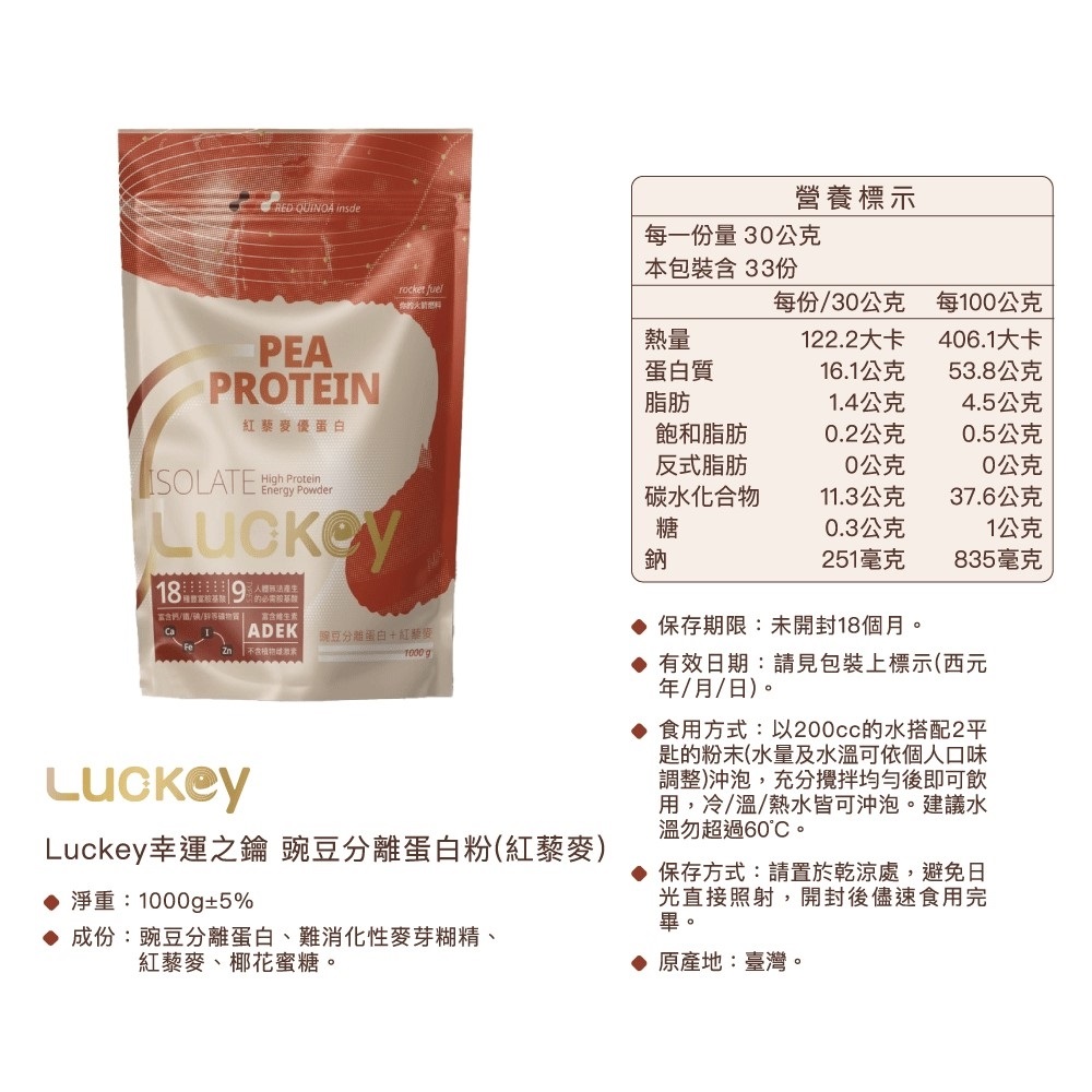 紅藜麥豌豆分離蛋白 2