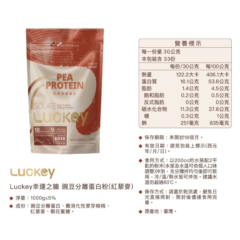 紅藜麥豌豆分離蛋白 2