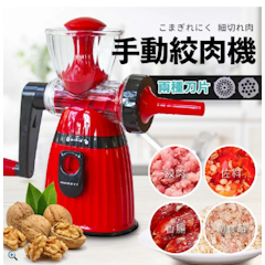 雙刀片/可拆洗 手動絞肉機