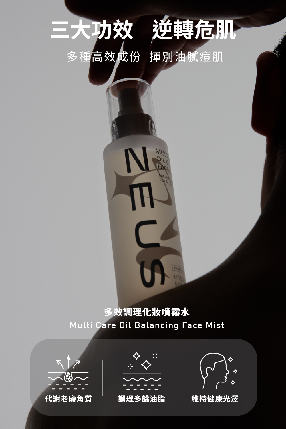 男士多效控油調理噴霧化妝⽔ 2