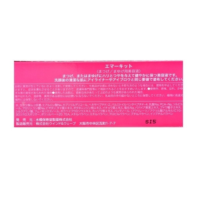 EMAKED 睫毛美容液 5