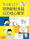 能率英語教育研究所 看插畫20天背熟新制多益600核心單字 1