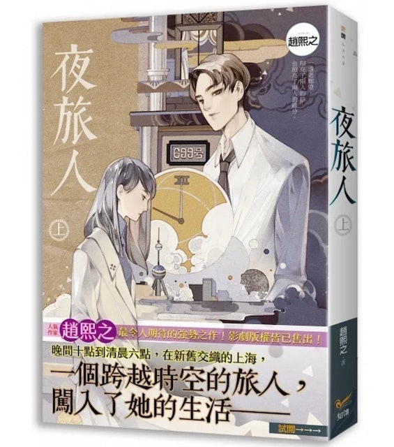 人氣書評監製12 大穿越小說推薦排行榜 4