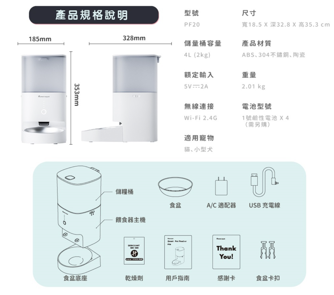 寵物智能餵食器 3