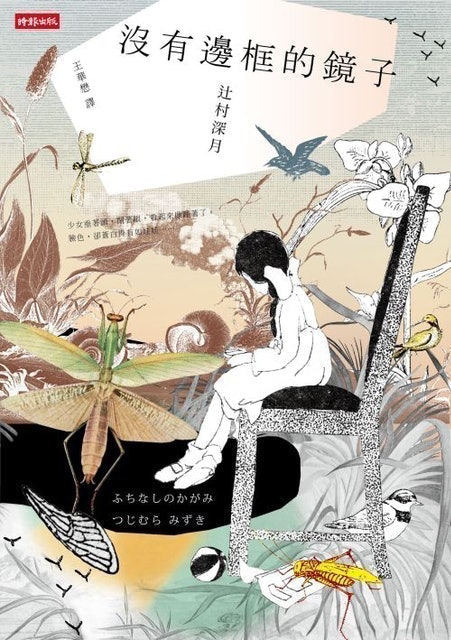 人氣作家監製10 大辻村深月小說推薦排行榜 5