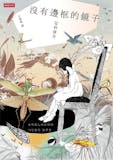 人氣作家監製10 大辻村深月小說推薦排行榜 5