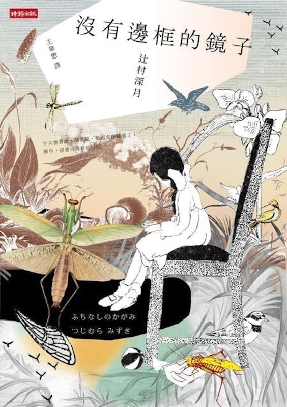沒有邊框的鏡子 1