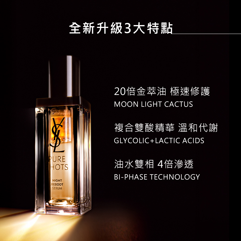 極效活萃夜光仙人掌超級精華 2