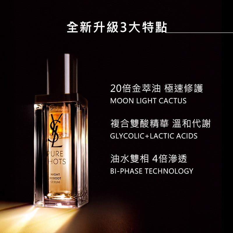 極效活萃夜光仙人掌超級精華 2