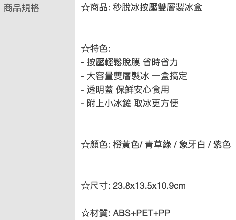 秒脫冰按壓雙層製冰盒 2