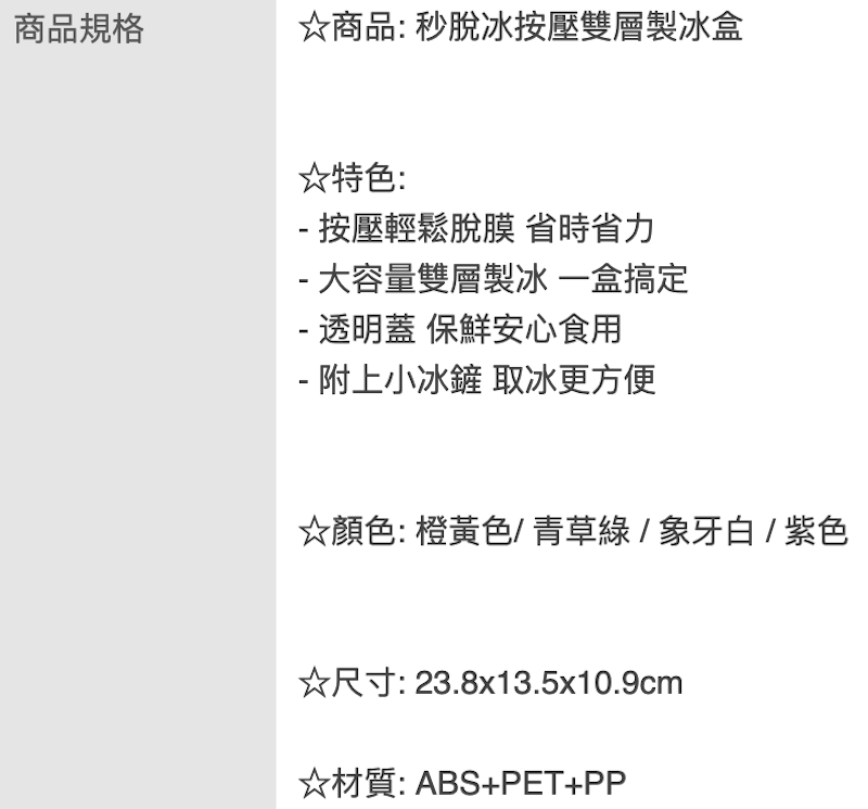 秒脫冰按壓雙層製冰盒 2