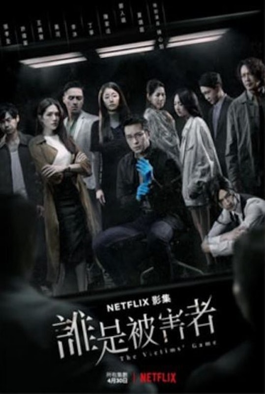 誰是被害者 1