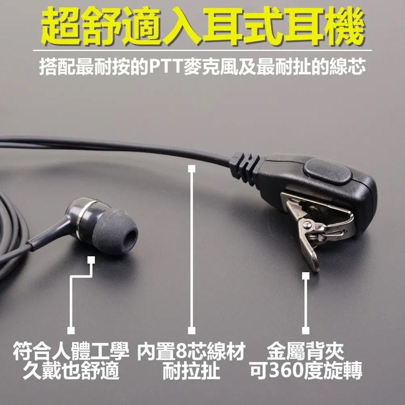 耳道入耳式對講機耳機 2