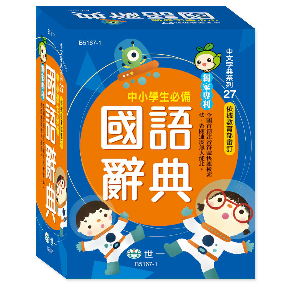 10 大小學生國語辭典推薦排行榜 1