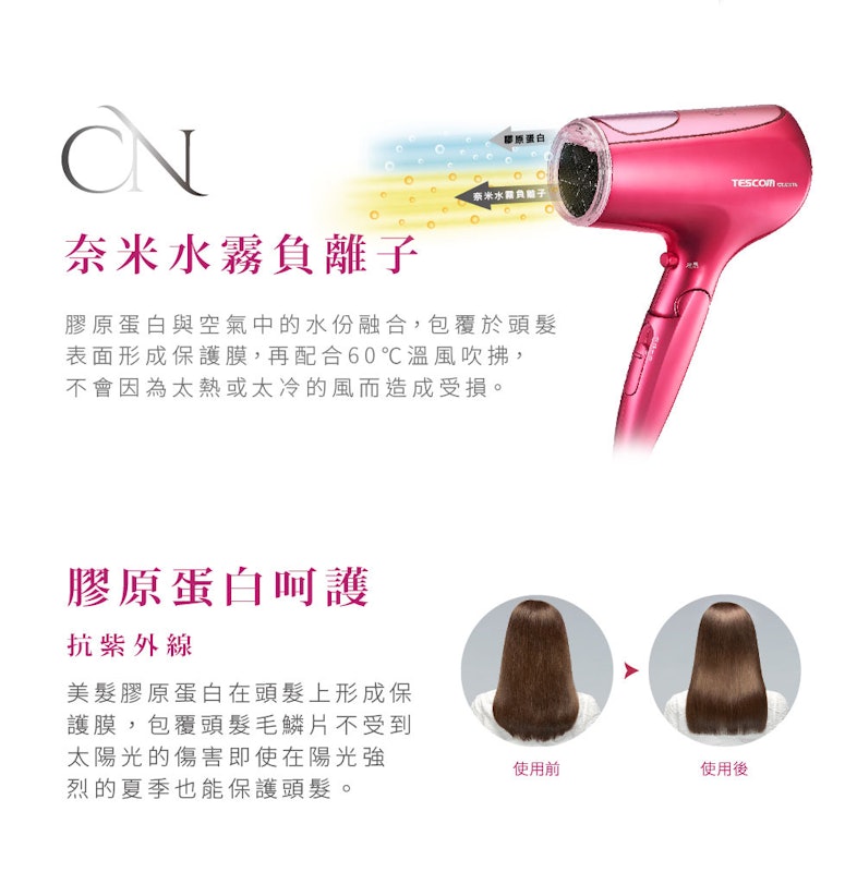 奈米水霧膠原蛋白吹風機 2