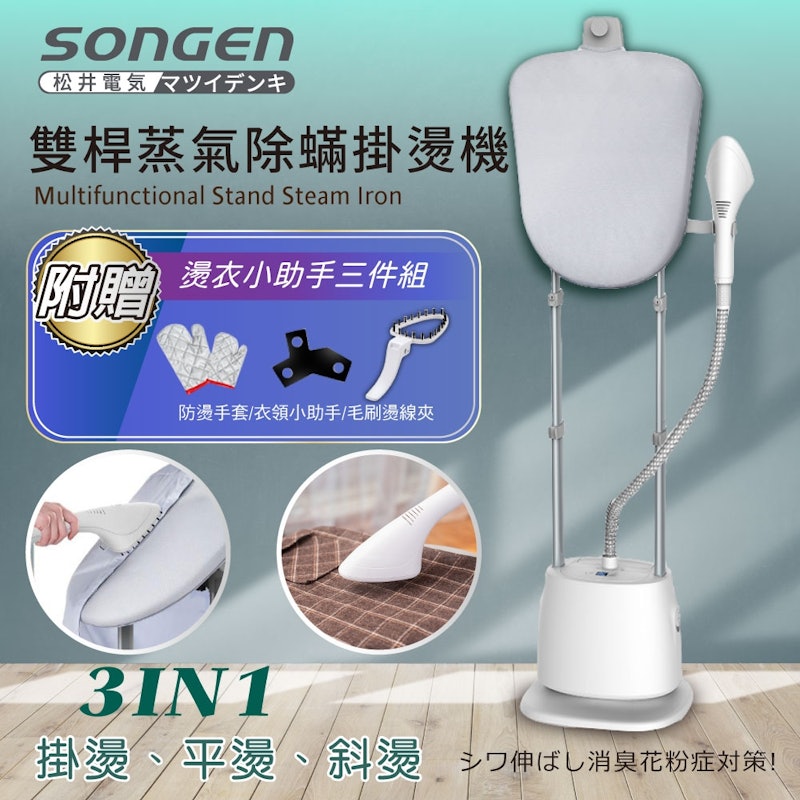 雙桿蒸氣除蟎掛燙機 2