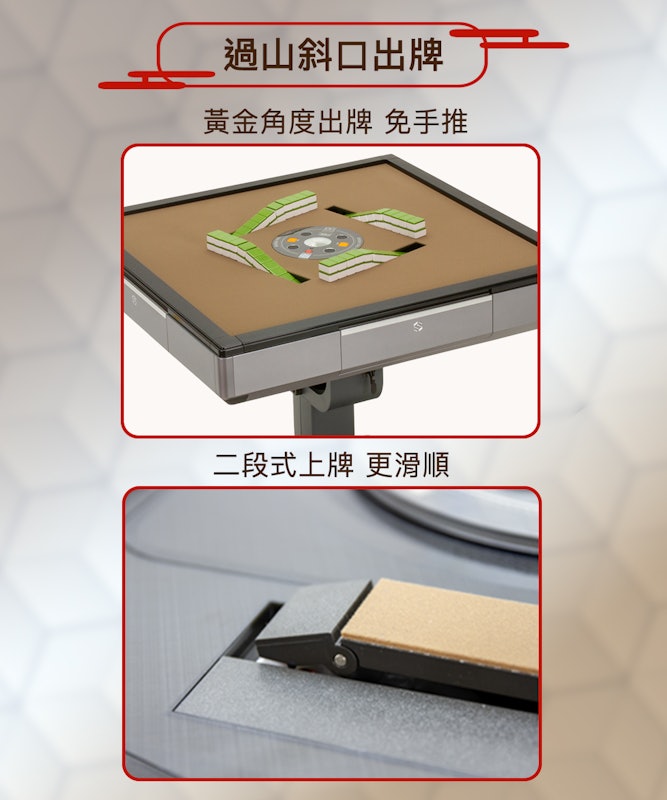 過山電動麻將桌 2