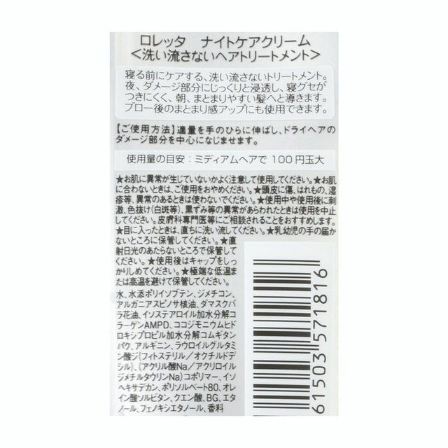 晚間用護髮霜 2