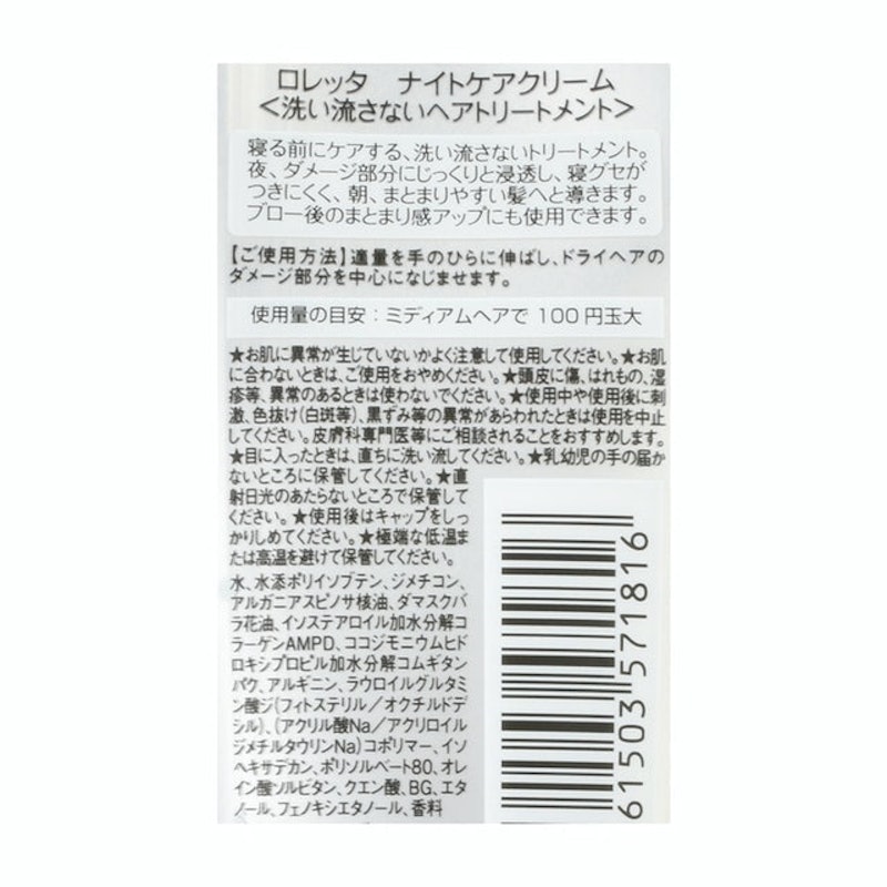 晚間用護髮霜 2