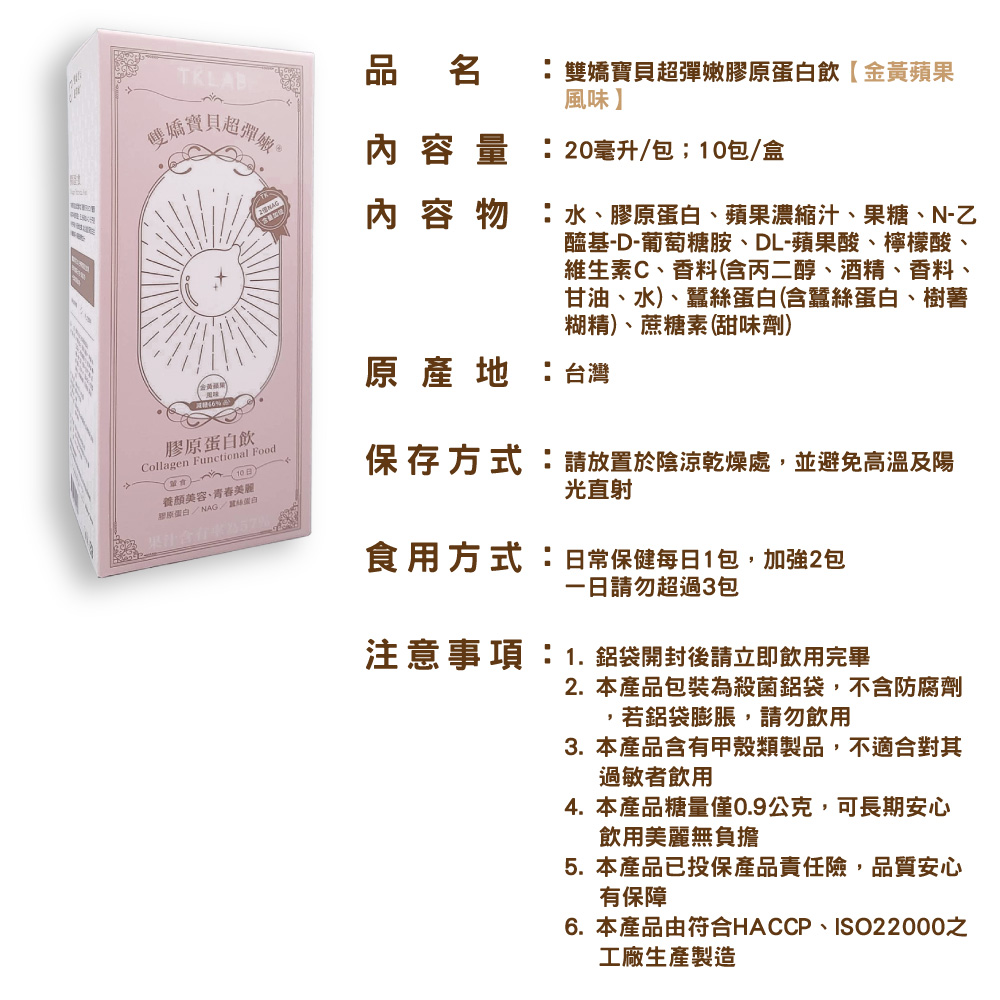 雙嬌寶貝超彈嫩膠原蛋白飲 2