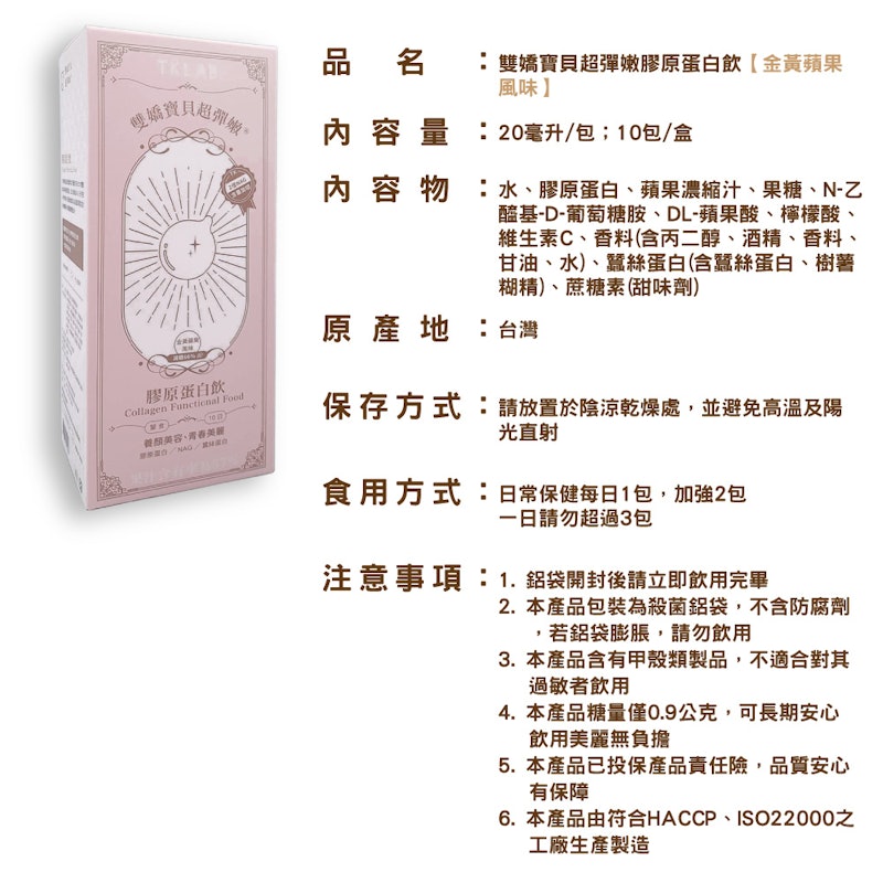 雙嬌寶貝超彈嫩膠原蛋白飲 2