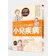 5. 居家照顧x圖解40種小兒疾病:日本醫學博士教你判斷症狀+新手爸媽Q&A 1