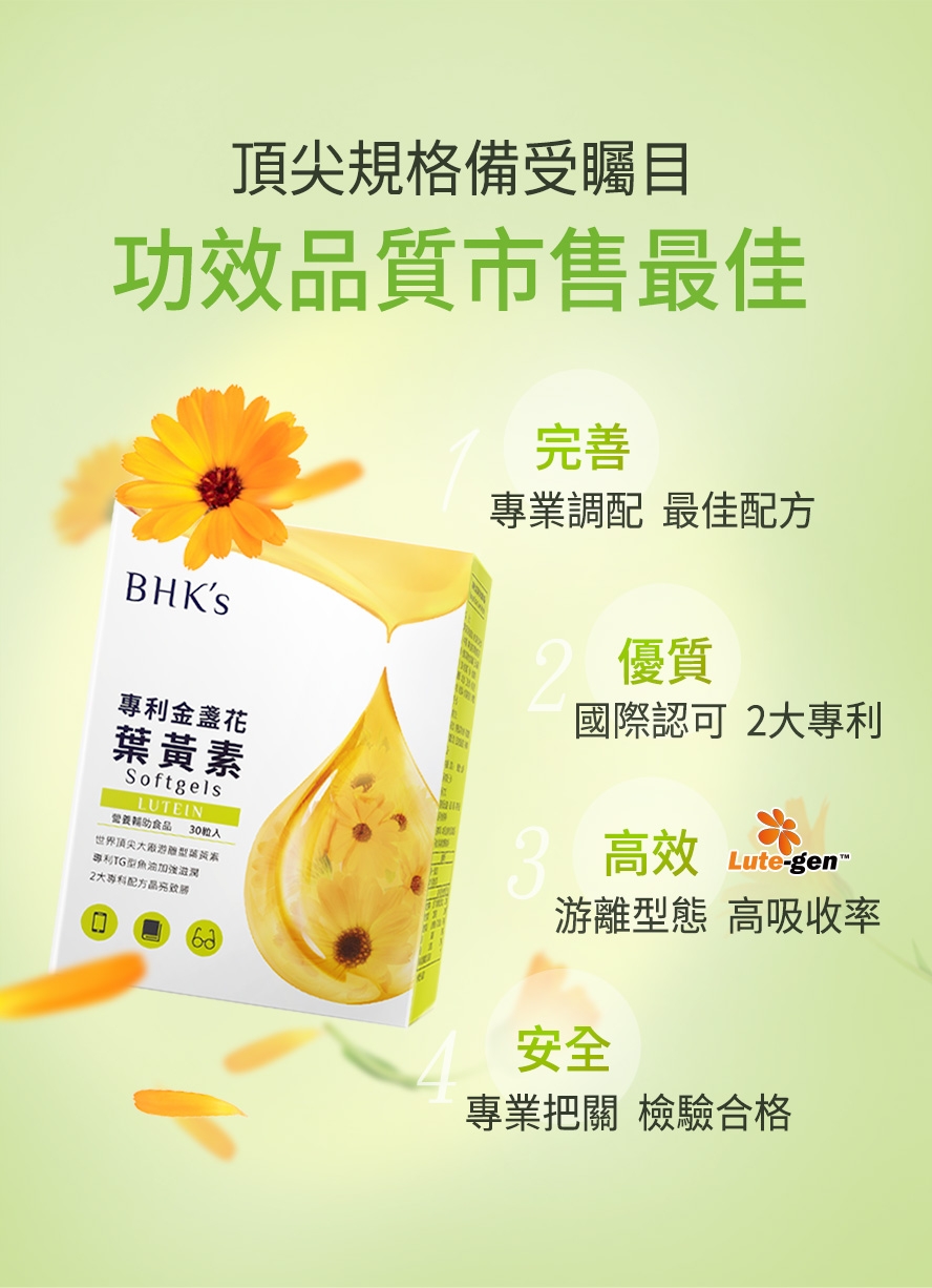 專利金盞花葉黃素軟膠囊 2